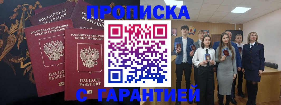 временная регистрация 2025 в Грозном