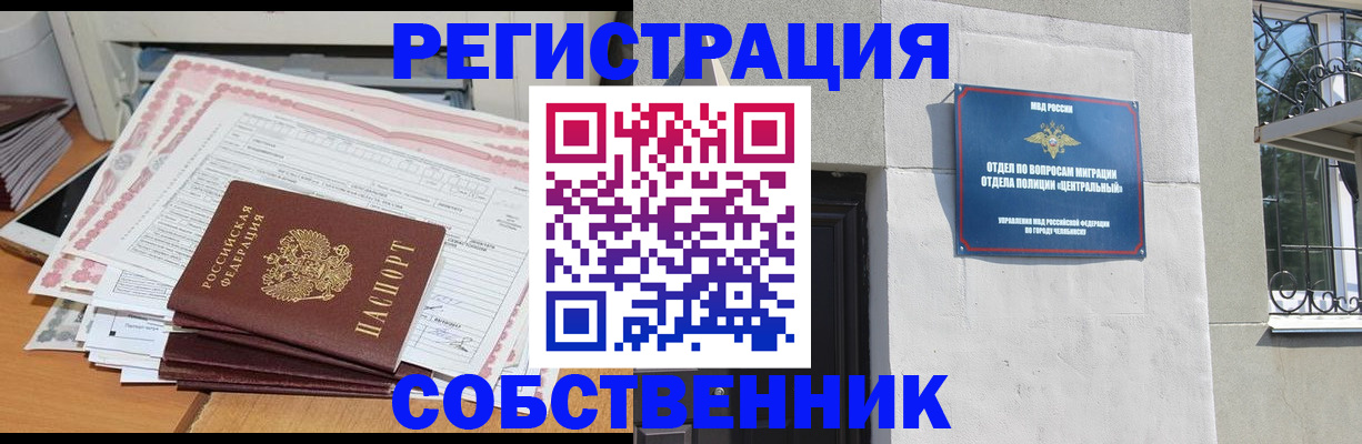 временная регистрация купить в Грозном