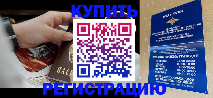 прописка ребенка в Грозном